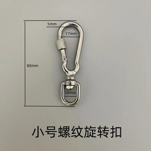 狗狗牵引绳扣子不锈钢万向扣子螺母安全扣保险挂钩连接扣牵引扣