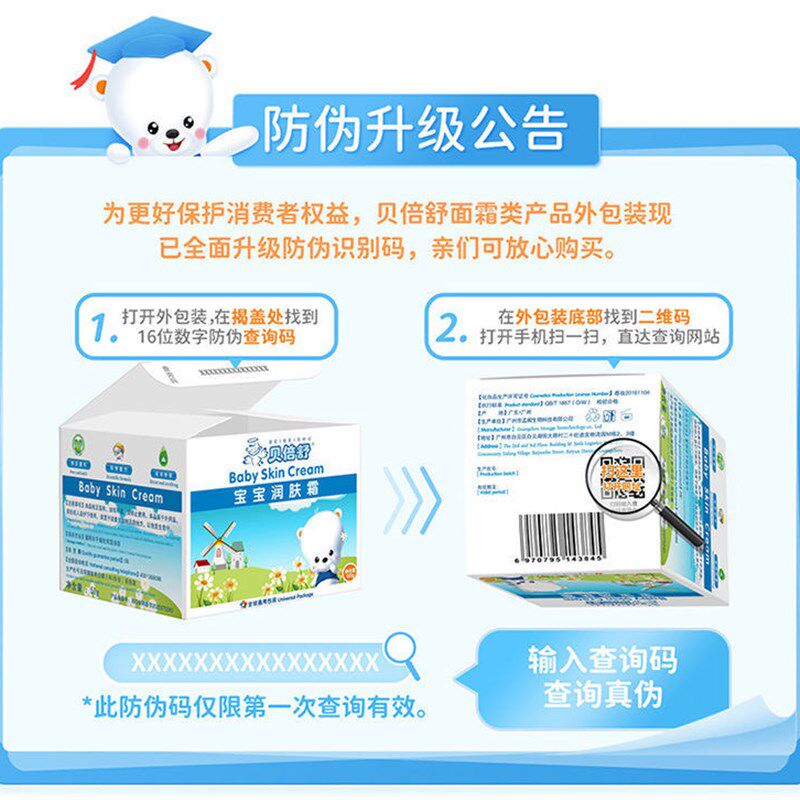 贝倍舒宝宝润肤霜儿童擦脸膏滋润保湿补水婴儿擦脸油秋冬宝宝霜