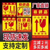 易碎品标签易碎贴快递警示语标签小心轻放勿压定制不干胶贴纸
