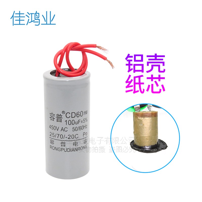 CD60 1.1千瓦电动机启动100UF 运行电容20UF电容器 卷纸独芯铝壳