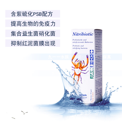 TM全菌海水硝化细菌抑制红泥菌膜硝化菌活菌液全菌种淡海水消化菌