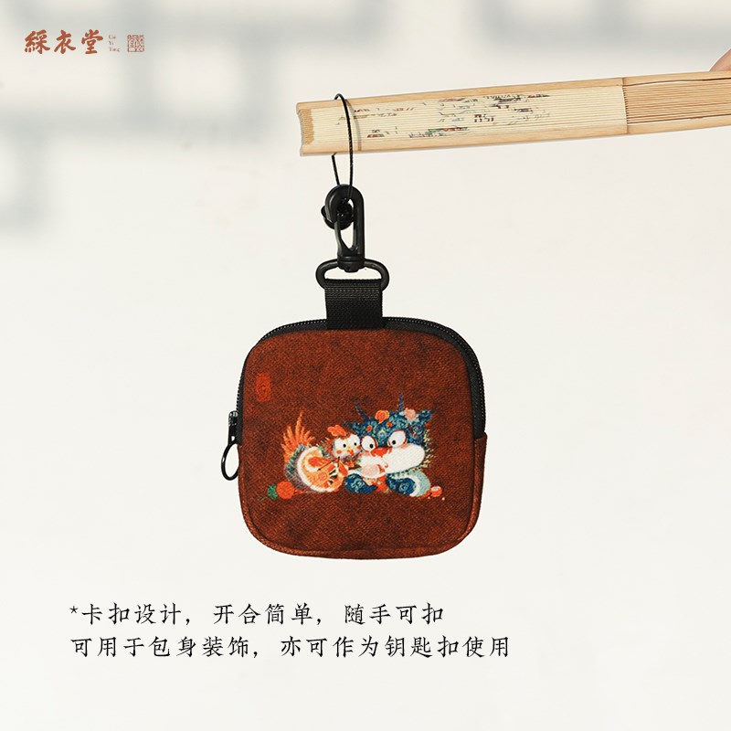 彩衣堂黑森 国风龙新年零钱包耳机包便携收纳迷你钱包钥匙扣包