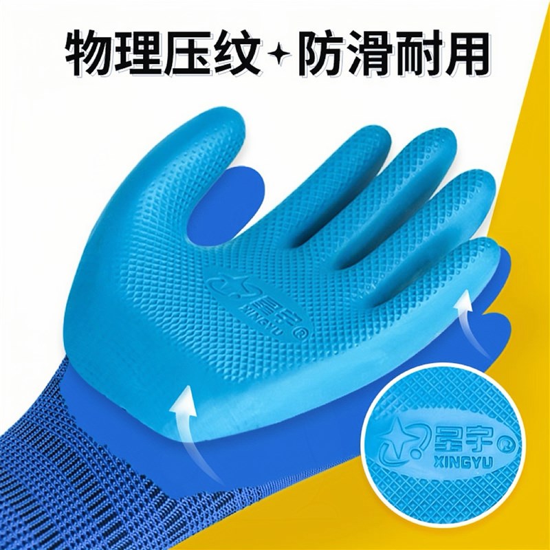 星宇A688优耐保无味防滑乳胶耐用超强耐磨工地建筑劳保防护手套