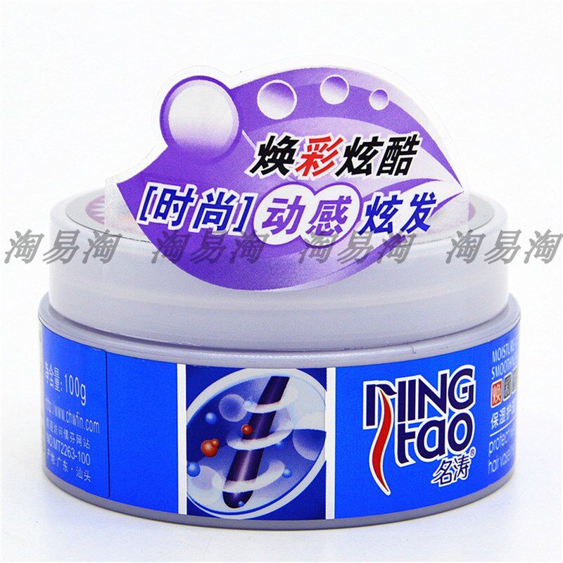 【2瓶】名涛动感炫发发蜡100g 保湿护理动感造型两款任选层次定型