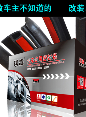 适用长安 CS55PLUS  CS75plus CS85 CS35汽车防尘隔音改装密封条