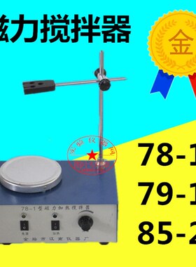 磁力搅拌器78-1/79-1/78HW-1/79HW-1/85-1/85-2/HJ-2/HJ-4/HJ-6