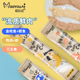 猫友爱猫咪零食猫罐头湿粮布丁幼猫小鱼干营养增肥喵鲜肉猫条12支