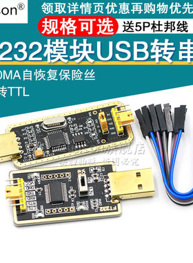 FT232模块USB转串口USB转TTL升级下载刷机板线FT232BL/RL土豪金