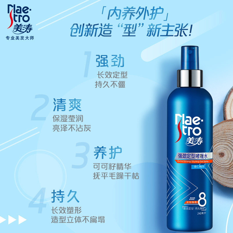 美涛强劲定型保湿啫喱水自然蓬松清香强力头发造型发胶喷雾防毛躁,美发护发/假发,发胶/发泥/发蜡,淘宝优惠券,粉丝福利购,淘宝优惠卷