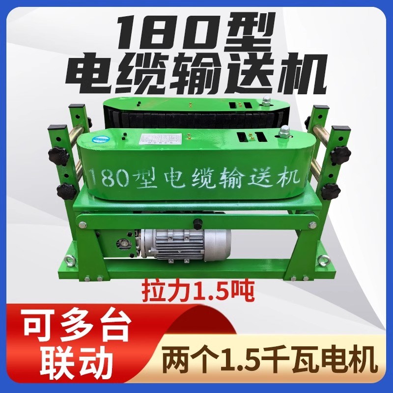 输送机电缆输送机光缆牵引机线缆传送机遥控900桥架电缆敷设机拉