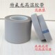 铁氟龙特氟龙薄膜胶带耐高温光滑耐磨压脚皮聚四氟乙稀PTFE特富龙