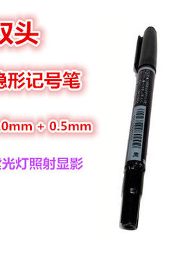 防伪印油 隐形墨水 UV无色防伪笔 荧光记号标记 印章 紫光显影
