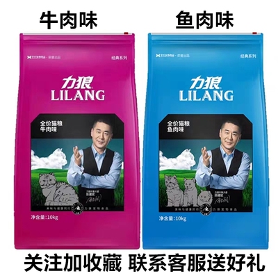 力狼猫粮5斤10斤海洋鱼味牛肉500g*10流浪猫成猫幼猫全期天然猫粮