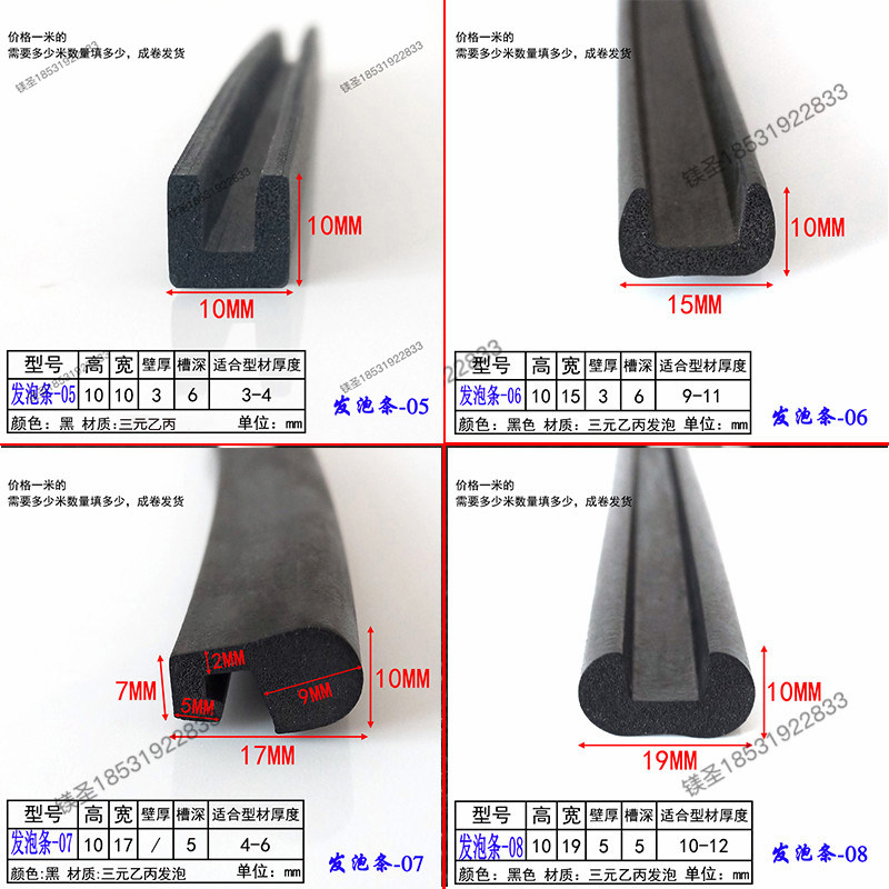 发泡U型一口密封条包玻璃木板机箱设备 防老化 防撞防水海绵包边