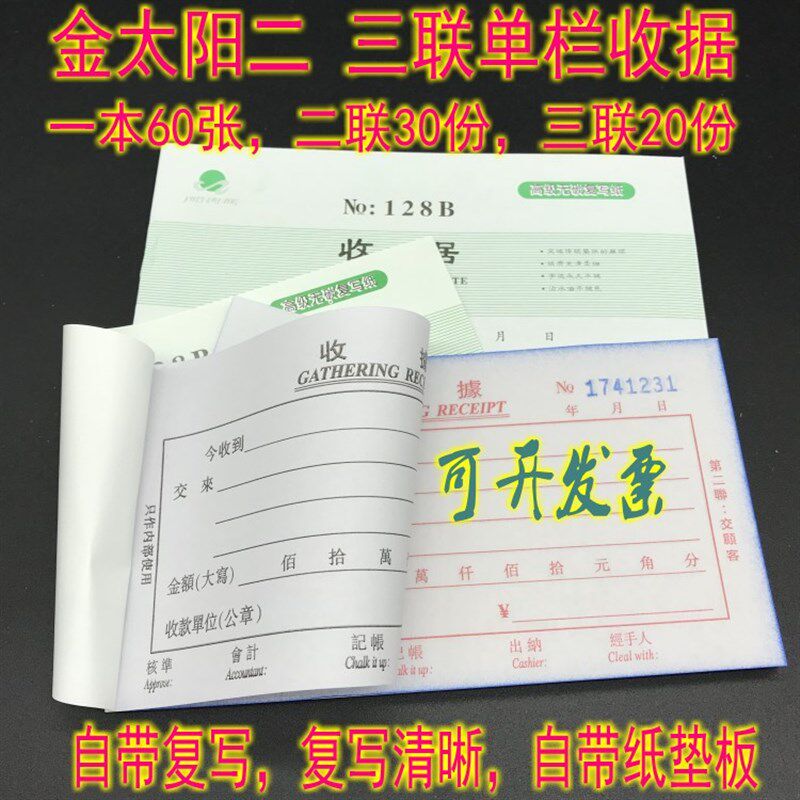 自动复写两联48开嘉顺达收款收据48K无碳金太阳二联单栏 多栏式
