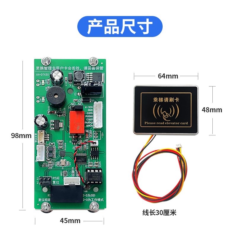 电梯IC门禁刷卡开关模块防复制智能语音提示电梯门禁控制器感应卡