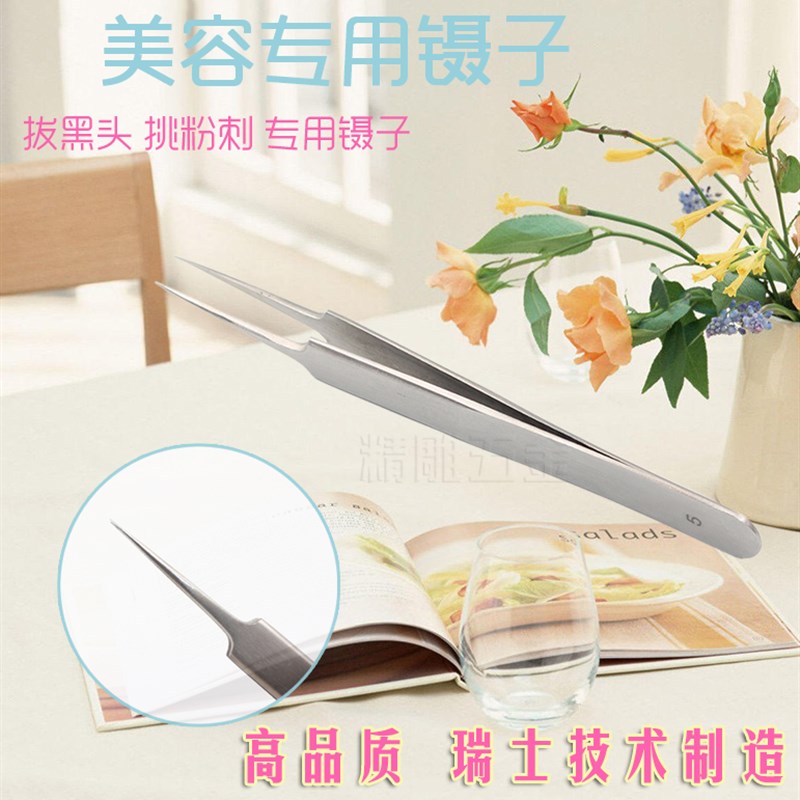 包邮拔黑头拔粉刺镊子尖头美容镊子粉刺针粉刺夹细胞夹去黑头夹子