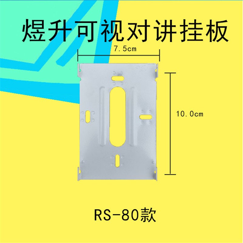 煜升308BV室内机挂板楼宇可视对讲门铃支架328BV分机40C7电话底座