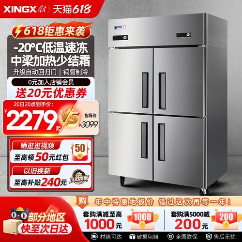 星星四门冰箱商用4开门厨房大容量酒店双温冷藏冷冻立式保鲜冰柜