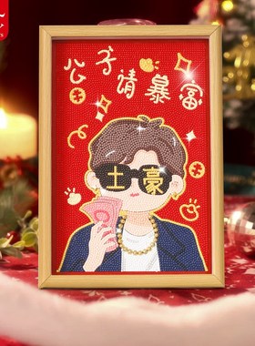蒂彩2025新款钻石画diy手工粘贴创意摆件送男生带框装饰生日礼物