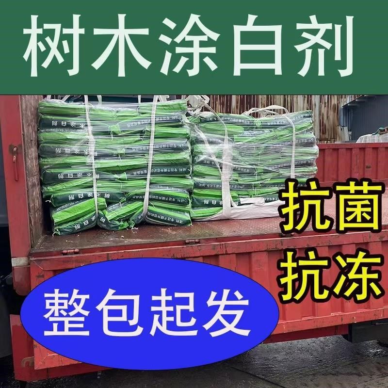 树木涂白剂防虫树木涂白粉果树涂白剂树干保暖防冻石灰粉园林专用