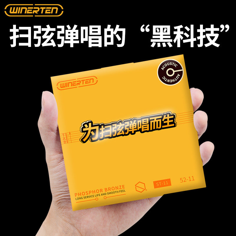 WINERTEN威迩特琴弦防锈磷铜民谣木吉他1弦一铉6根配件玄线套弦