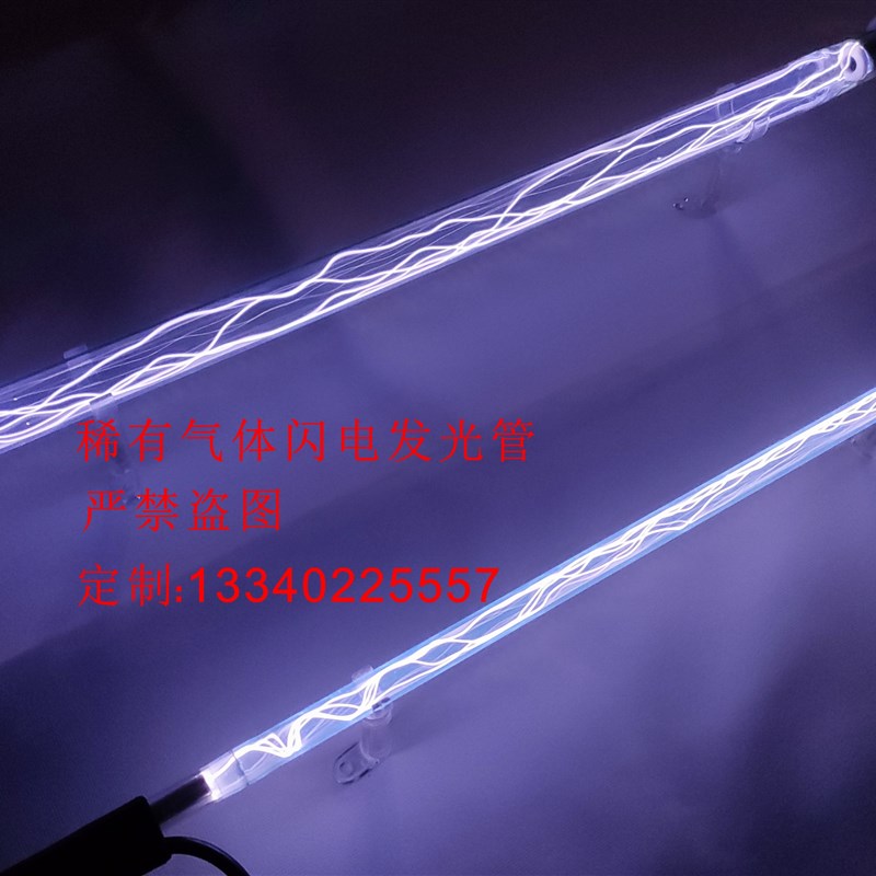 稀有气体闪电发光管稀有气体滚动电流发光人工闪电管滚动电流演示