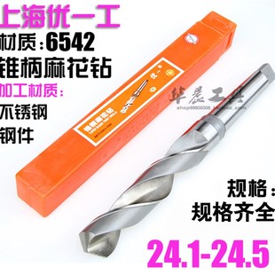 24.1 21.2 24.3 优一上工 24.5 高速钢锥柄麻花钻头 24.4 锥钻