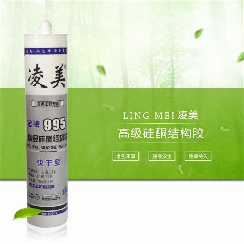 凌美结构胶凌美995高级硅酮结构胶建筑幕墙玻璃粘结结构胶 300ml