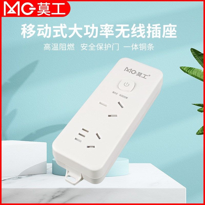 移动式大功率无线插座2接线8位孔自大功率排插16空调A莫工