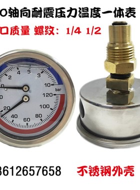 Y60轴向耐震温度压力一体表充油地暖用压力表分水器水压表10bar