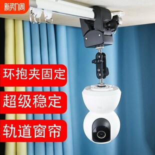 窗帘轨道安装摄像头支架室内免打孔客厅固定窗帘杆子监控支架