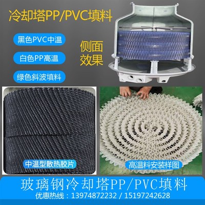 PVC黑色圆形冷却塔填料PP高温白色填料绿色斜波s填充散热胶片淋水