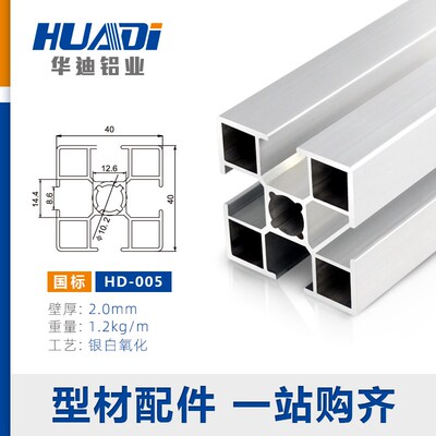 工业铝型材4040 欧标流水工作台框架支架铝合金型材i国标铝材40x4