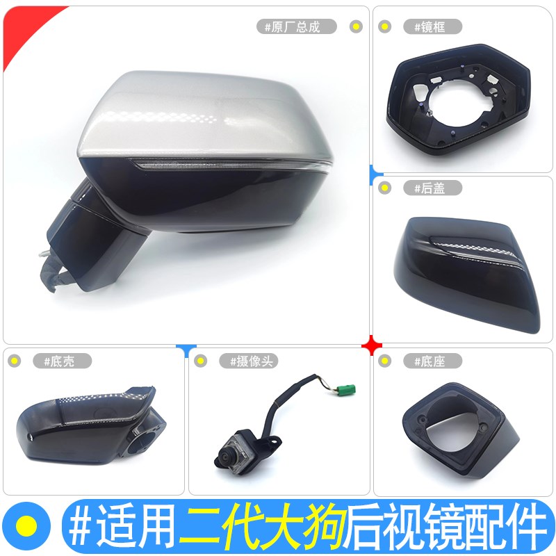 适用哈弗二代大狗后视镜后盖镜框转向灯镜片摄像头折叠电机总成