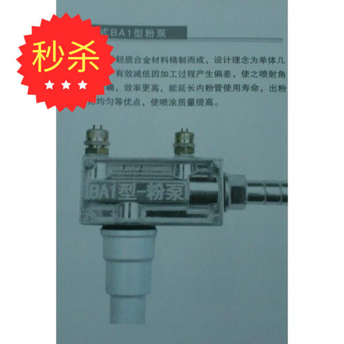 韦达WD静电原厂BA1型粉泵 吸粉泵 喷粉粉泵 内粉管文式管通用粉泵