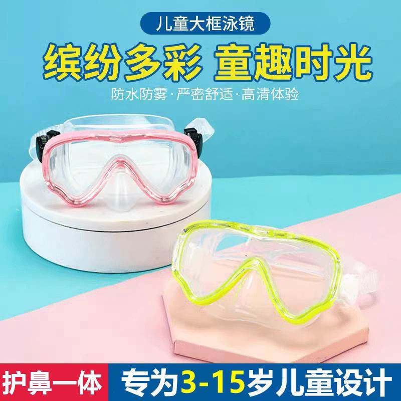 儿童游泳潜水眼镜护鼻一体防水防雾高清透明大框泳镜带鼻子鼻夹