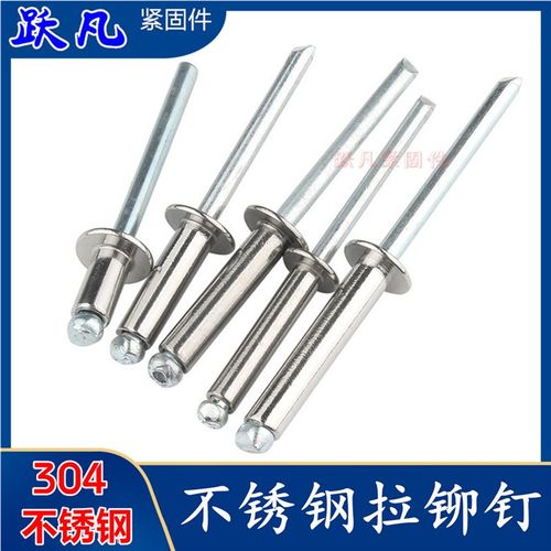 不锈钢拉铆钉国标抽芯304加粗加长大盒装3.244.86.4半圆头门窗锁
