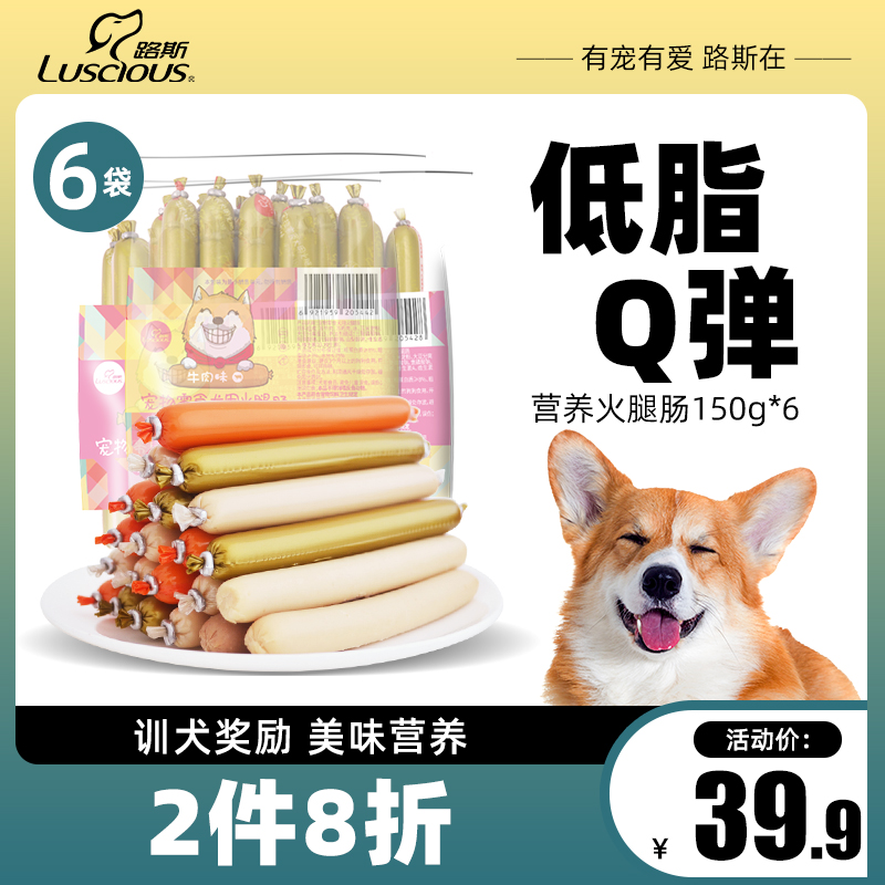 路斯宠物狗零食狗火腿狗狗火腿肠香肠鸡肉牛肉训练奖励营养150g*6