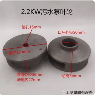 污水泵配件大全污水泵铸铁叶轮潜水排污泵铁水叶轮配件