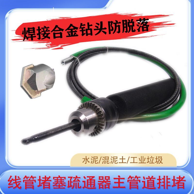 新款电工线管疏通器线管16毫米电动疏通水泥浆混泥土通用排堵器