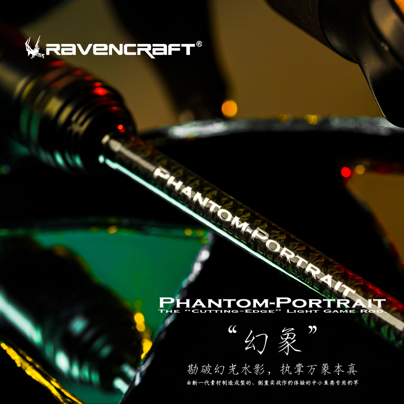 Ravencraft鸦语幻象路亚竿东丽t1100碳布虫竿SIC导环两节超快调