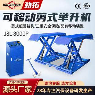免安装 可移动中位剪举升机小剪汽车举升机升降机剪式