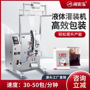 全自动调料水酱油醋花生油冰袋药水酒精包装机定量灌装机牛奶封口