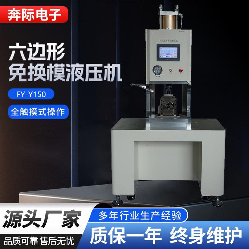 厂家六边形免换模液压机铜鼻子六角压接机SCDTOT新能源铆压机