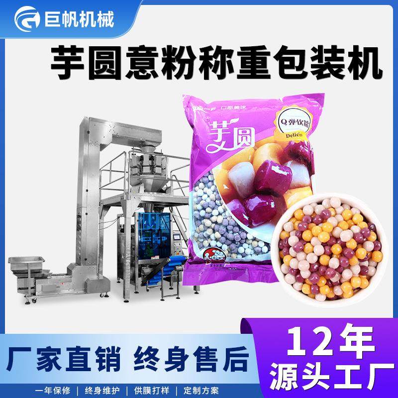 芋圆意粉称重包装机水晶汤圆水饺芋块冷冻食品定量分装打包封口机