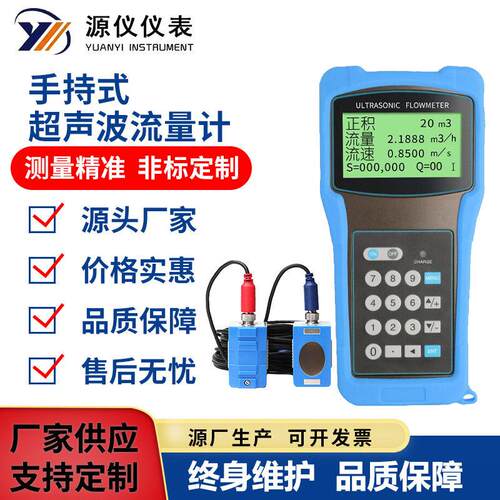 源仪手持式超声波流量计温自来水热水流量表便携式流量计