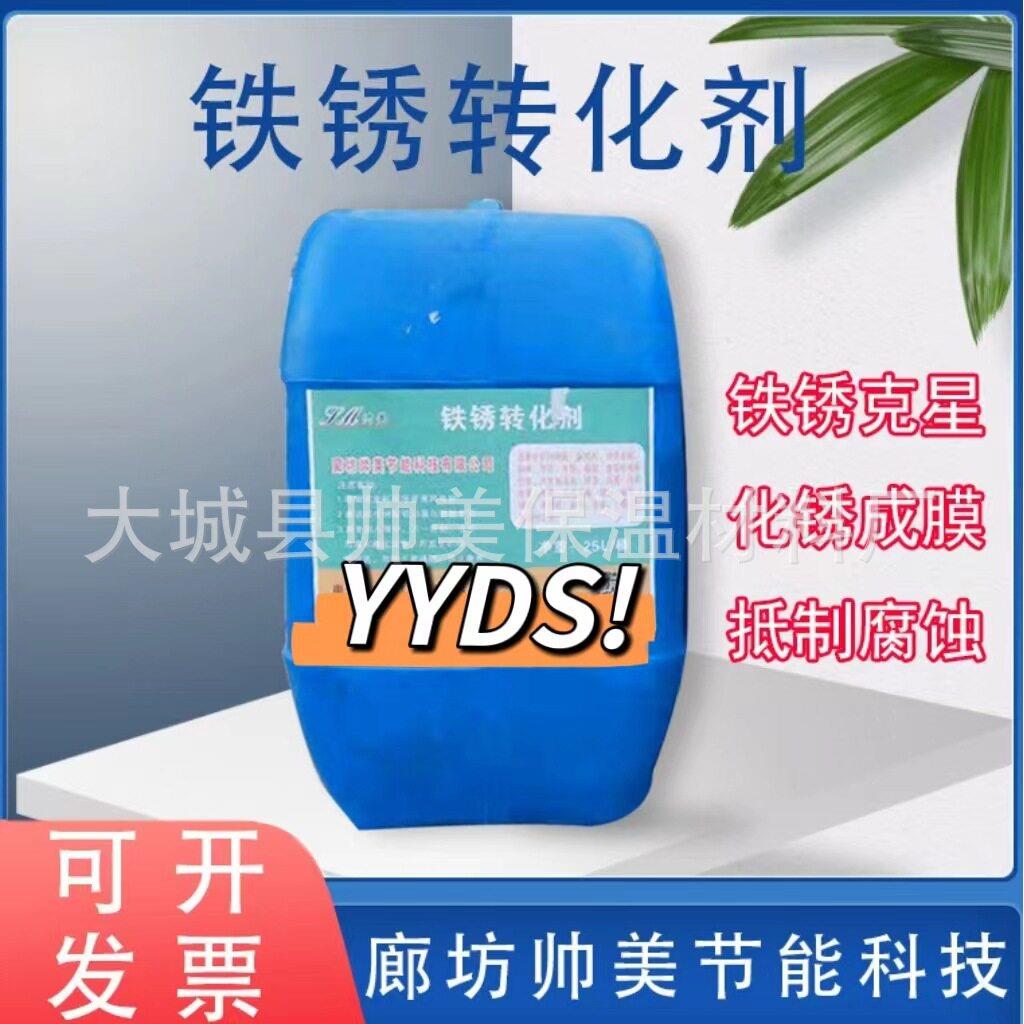 铁锈转化剂免打磨免除锈底漆钢材彩钢金属强效铁锈转化成膜