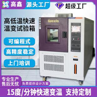 40度低温环境交变实验箱 工厂定制大型高低温快速温变试验箱小型