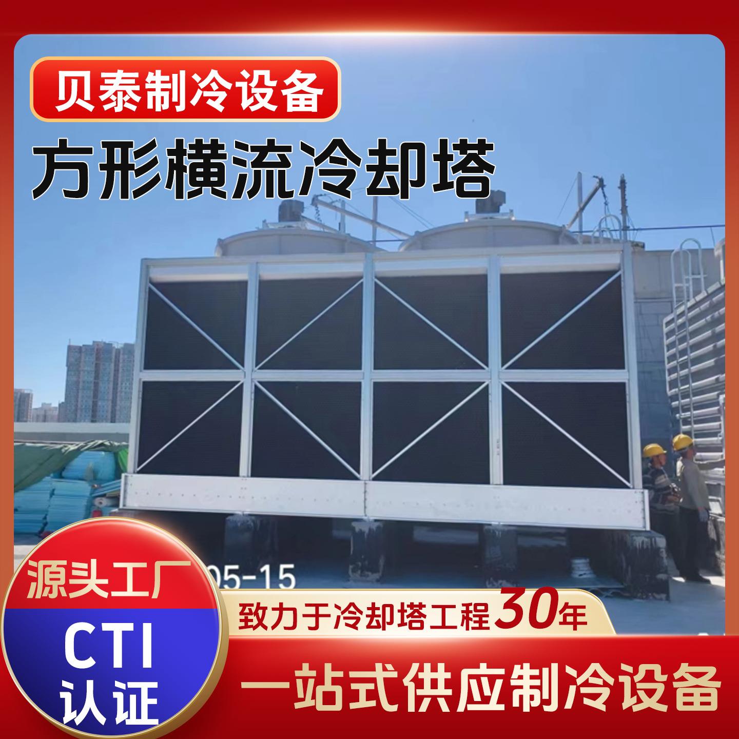 横流方形冷水塔300吨500T工业高温冷却水塔降温散塔热大型冷却塔